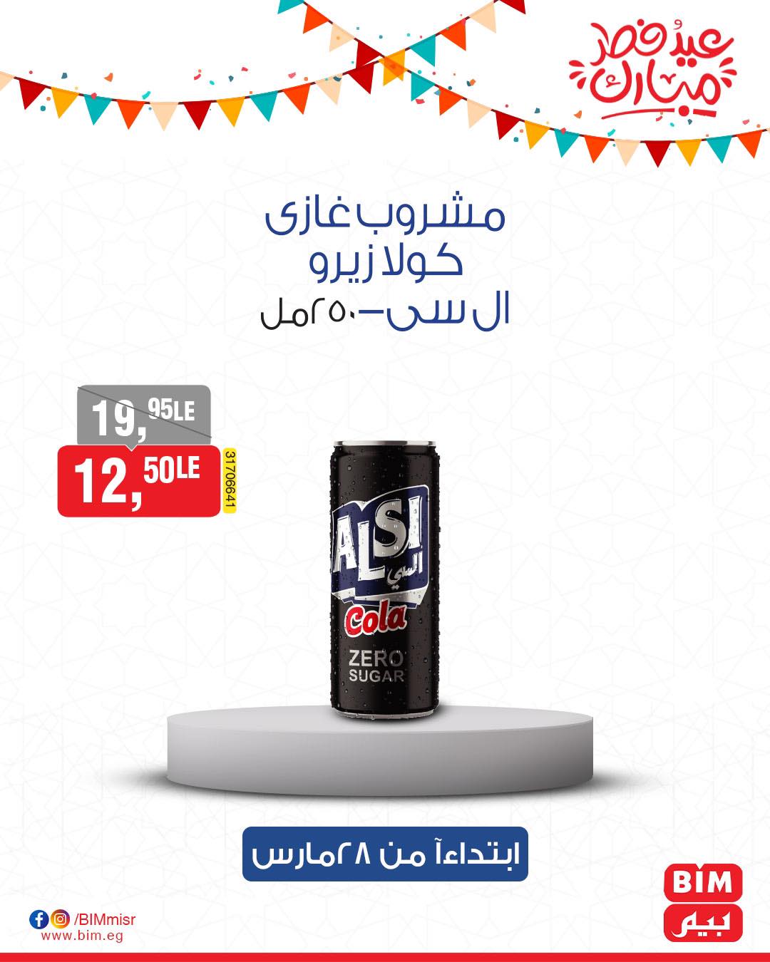 bim offers from 27mar to 3mar 2025 عروض بيم من 27 مارس حتى 3 مارس 2025 صفحة رقم 15